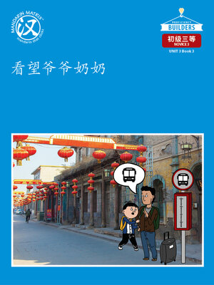 cover image of DLI N3 U3 BK3 看望爷爷奶奶 (Visiting Grandparents)